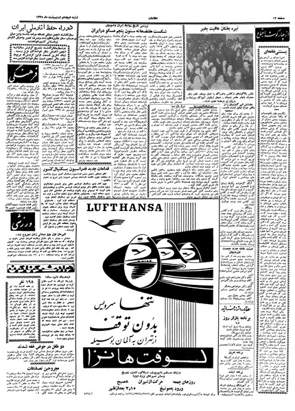 پرونده:Ettelaat13380218.pdf