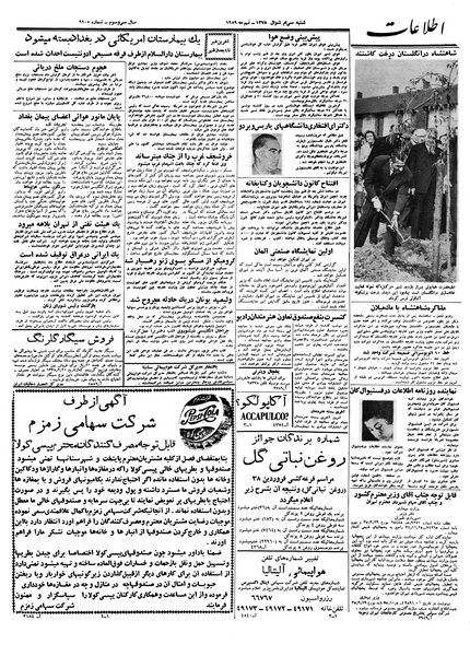 پرونده:Ettelaat13380218.pdf