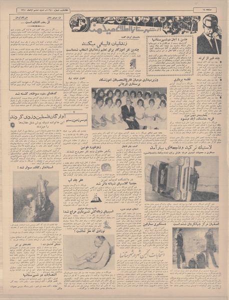 پرونده:Ettelaat13400806.pdf