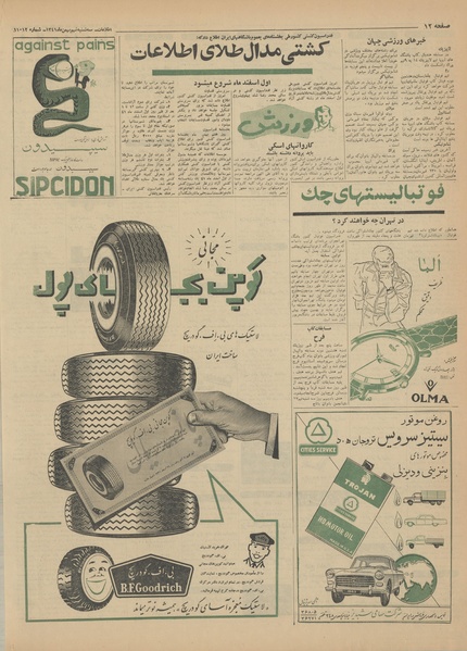 پرونده:Ettelaat13411109.pdf