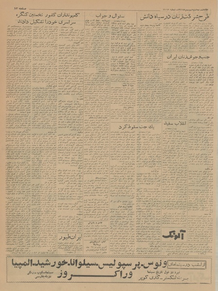 پرونده:Ettelaat13411109.pdf