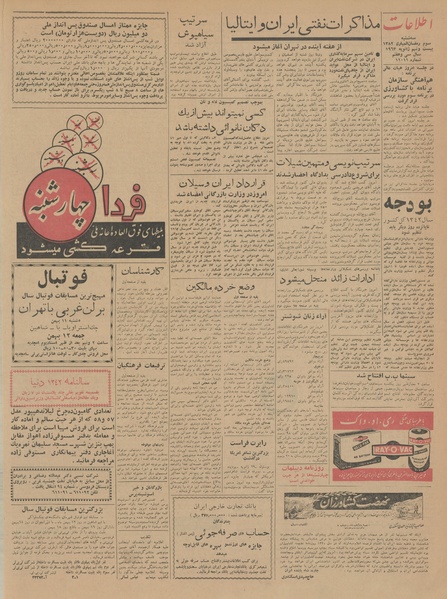 پرونده:Ettelaat13411109.pdf