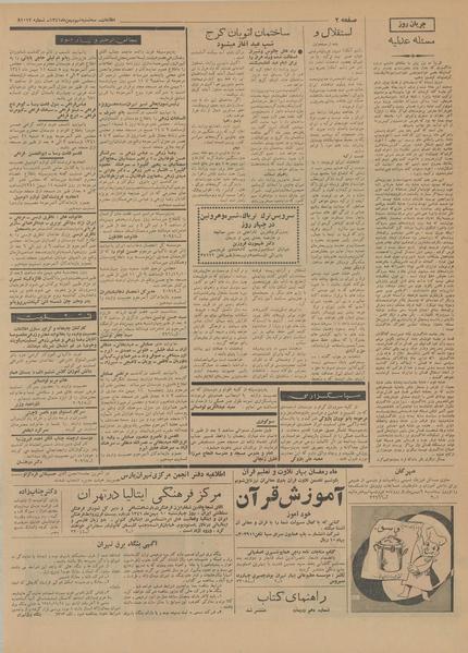 پرونده:Ettelaat13411109.pdf