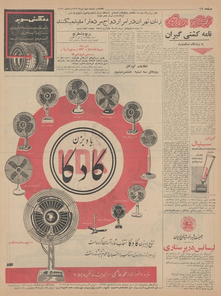 پرونده:Ettelaat13430403.pdf