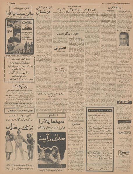 پرونده:Ettelaat13430403.pdf