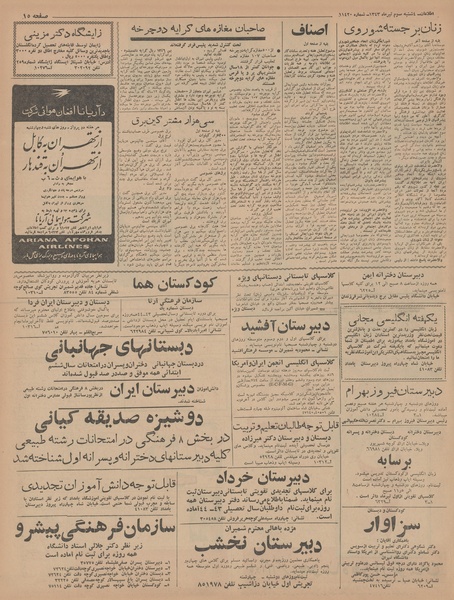 پرونده:Ettelaat13430403.pdf