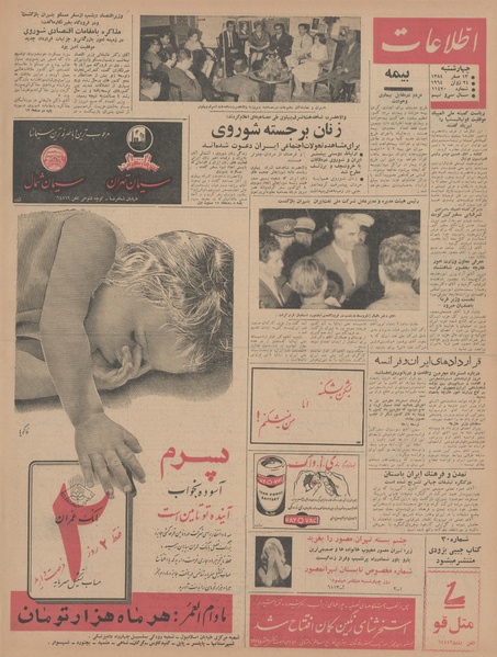 پرونده:Ettelaat13430403.pdf