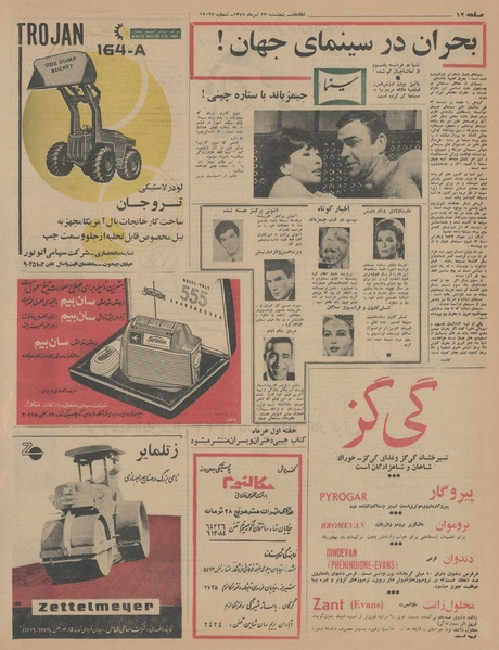 پرونده:Ettelaat13450423.pdf