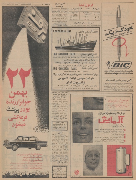 پرونده:Ettelaat13451029.pdf