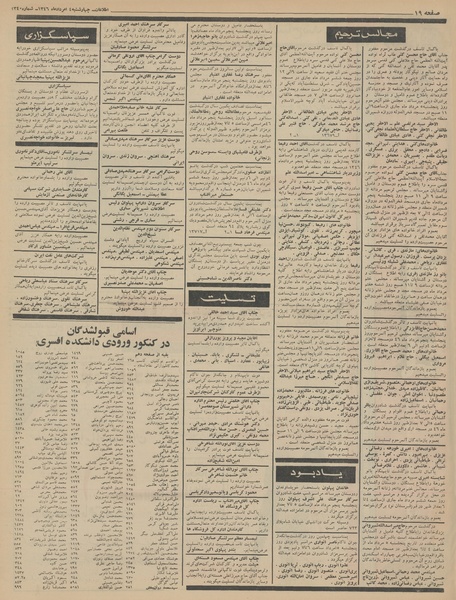 پرونده:Ettelaat13460504.pdf