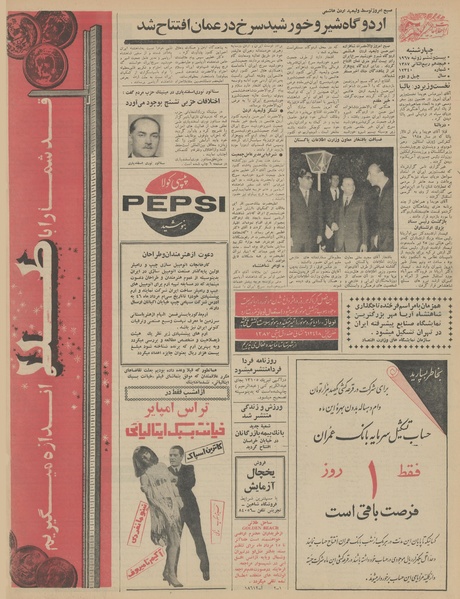 پرونده:Ettelaat13460504.pdf