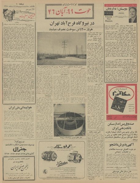 پرونده:Ettelaat13460614.pdf