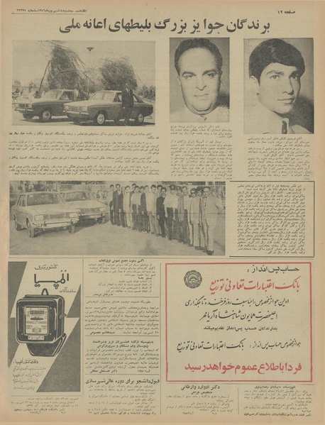 پرونده:Ettelaat13460614.pdf