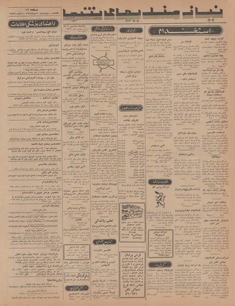 پرونده:Ettelaat13471011.pdf