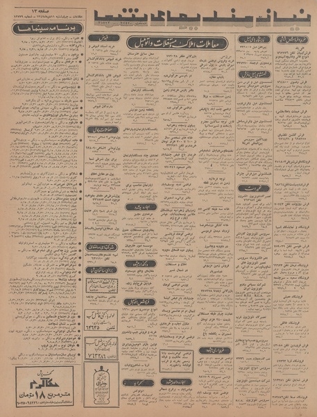 پرونده:Ettelaat13471011.pdf