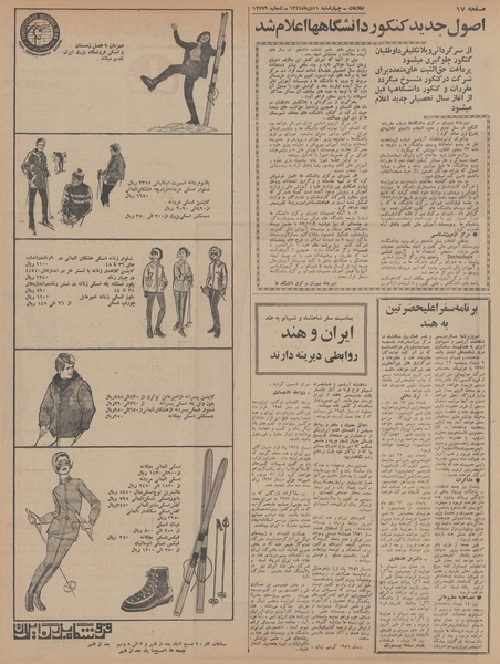 پرونده:Ettelaat13471011.pdf