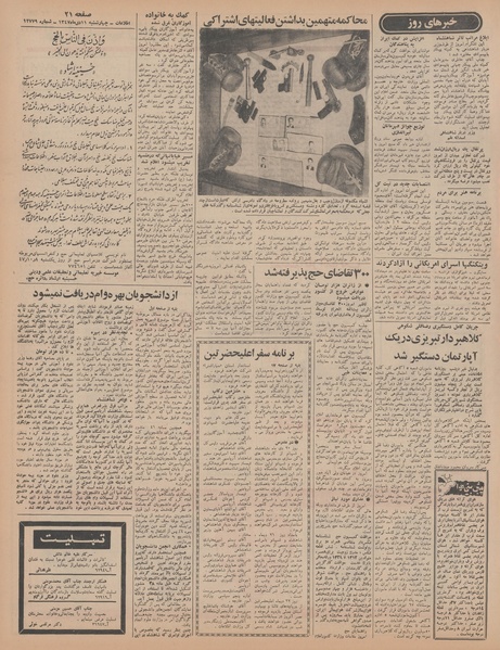 پرونده:Ettelaat13471011.pdf