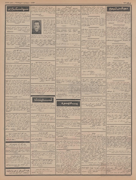 پرونده:Ettelaat13471011.pdf