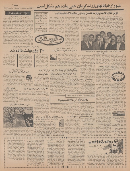 پرونده:Ettelaat13471011.pdf