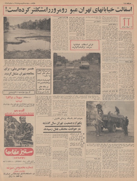 پرونده:Ettelaat13480107.pdf