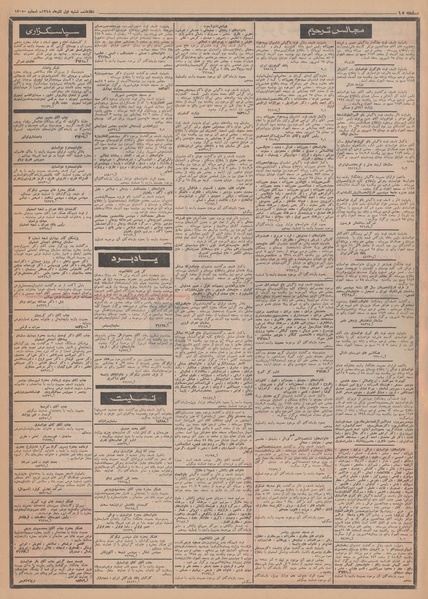 پرونده:Ettelaat13480901.pdf
