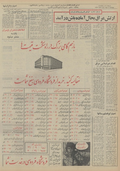 پرونده:Ettelaat13501015.pdf