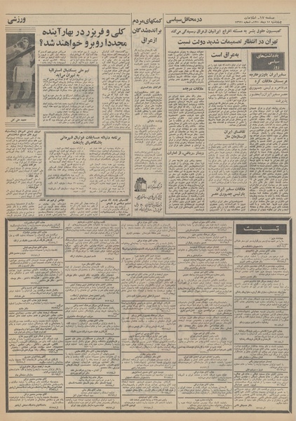 پرونده:Ettelaat13501015.pdf