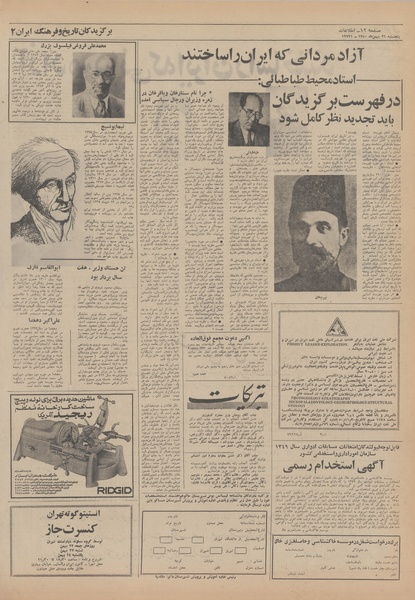 پرونده:Ettelaat13501121.pdf