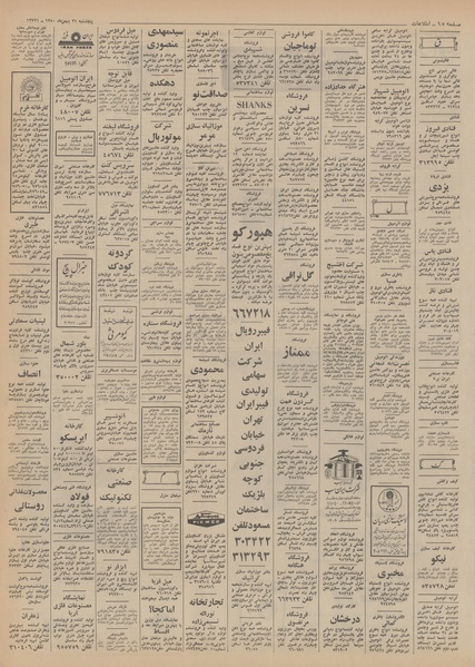 پرونده:Ettelaat13501121.pdf