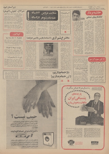 پرونده:Ettelaat13501121.pdf