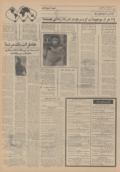 پرونده:Ettelaat13501121.pdf