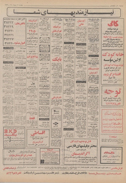 پرونده:Ettelaat13501121.pdf