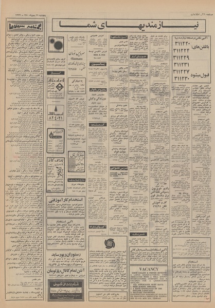 پرونده:Ettelaat13501121.pdf