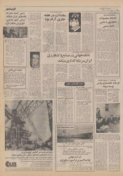 پرونده:Ettelaat13501121.pdf