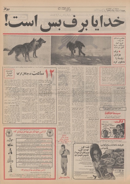 پرونده:Ettelaat13501121.pdf