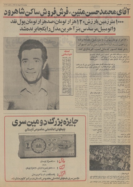 پرونده:Ettelaat13520328.pdf