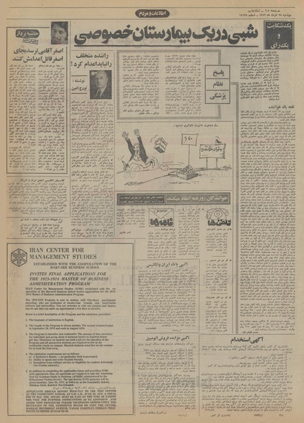 پرونده:Ettelaat13520328.pdf