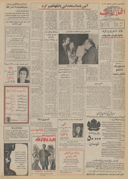 پرونده:Ettelaat13520328.pdf