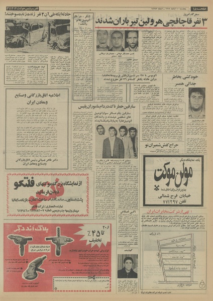 پرونده:Ettelaat13520810.pdf