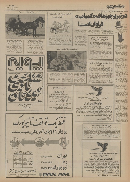 پرونده:Ettelaat13540924.pdf