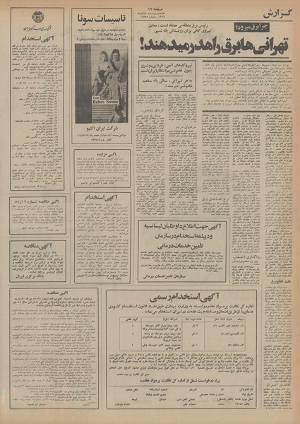 پرونده:Ettelaat13540924.pdf