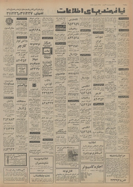 پرونده:Ettelaat13540924.pdf