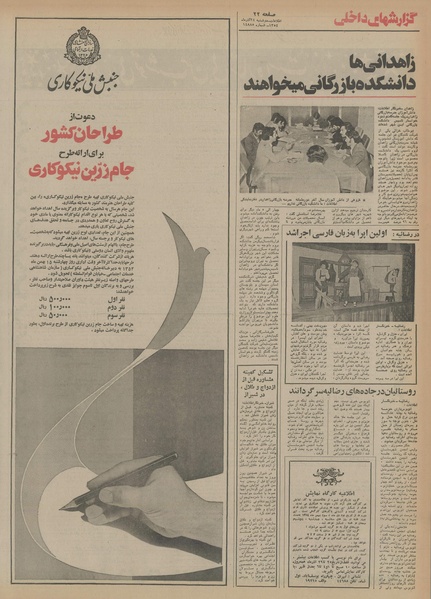 پرونده:Ettelaat13540924.pdf