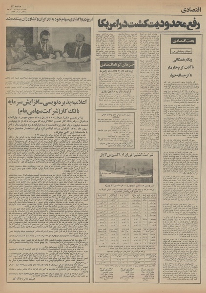 پرونده:Ettelaat13540924.pdf