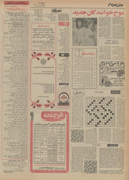 پرونده:Ettelaat13540924.pdf