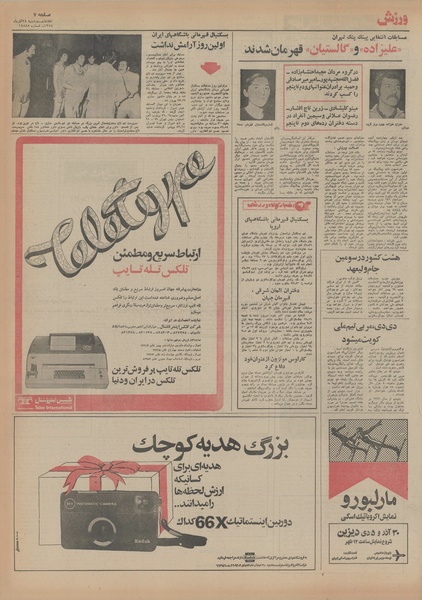 پرونده:Ettelaat13540924.pdf