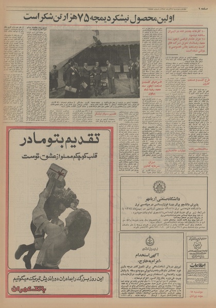 پرونده:Ettelaat13540924.pdf