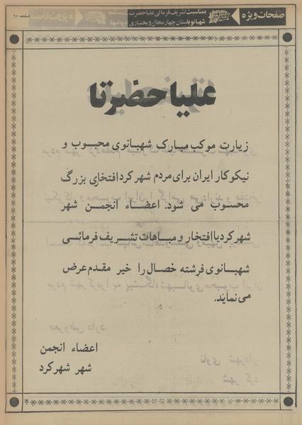 پرونده:Ettelaat13560308a.pdf