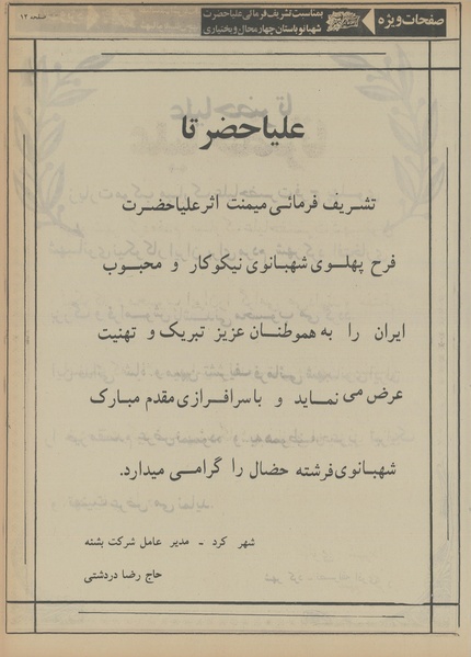 پرونده:Ettelaat13560308a.pdf