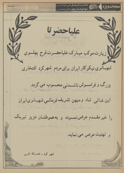 پرونده:Ettelaat13560308a.pdf